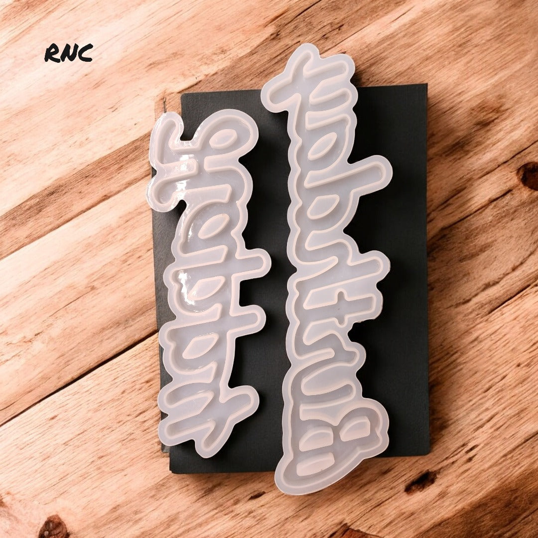 Happy Birthday Mould